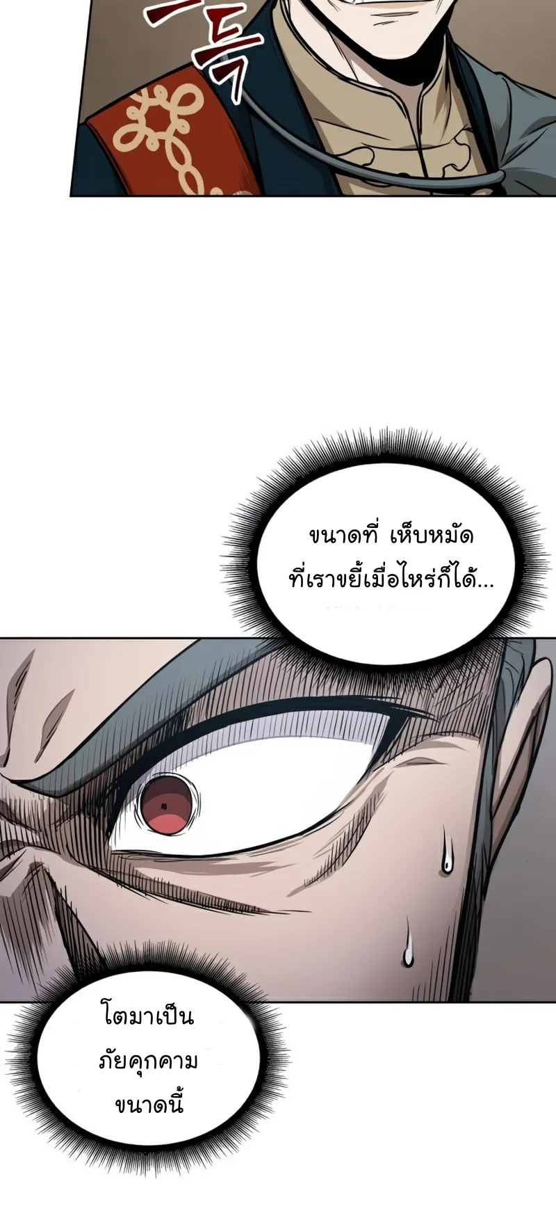Nano Machine Chapter 102 หน้า 51