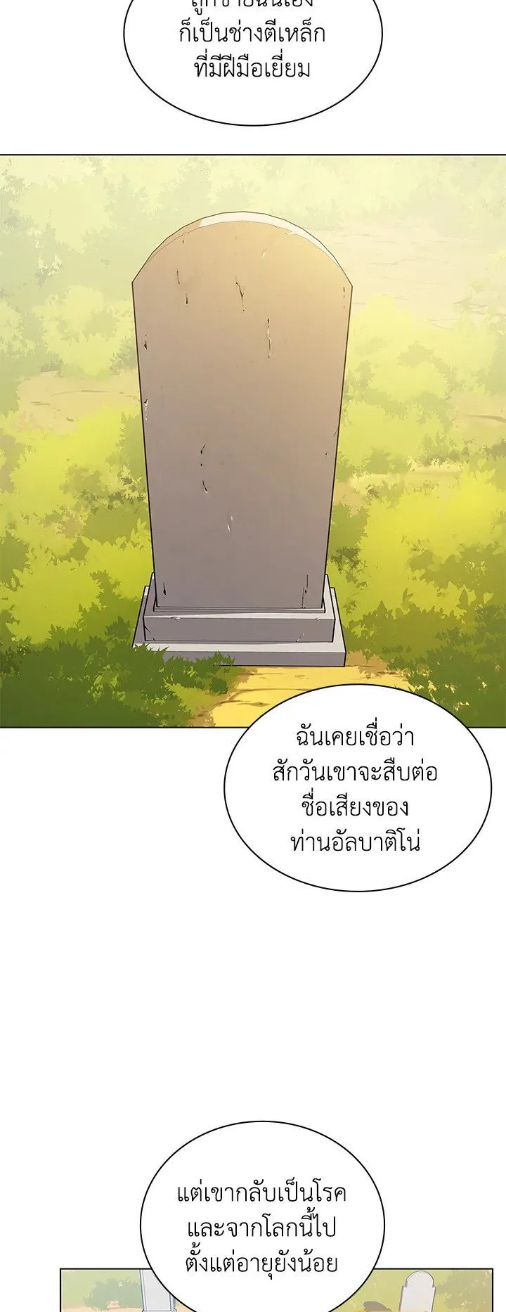 Overgeared ตอนที่ 35 หน้า 30