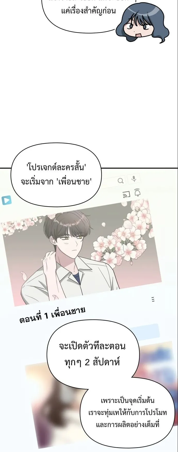 I Was Immediately Mistaken for a Monster Genius Actor ตอนที่ 42 หน้า 28