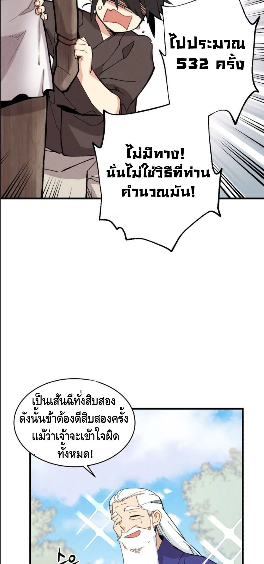 Lightning Degree ตอนที่ 6 หน้า 35
