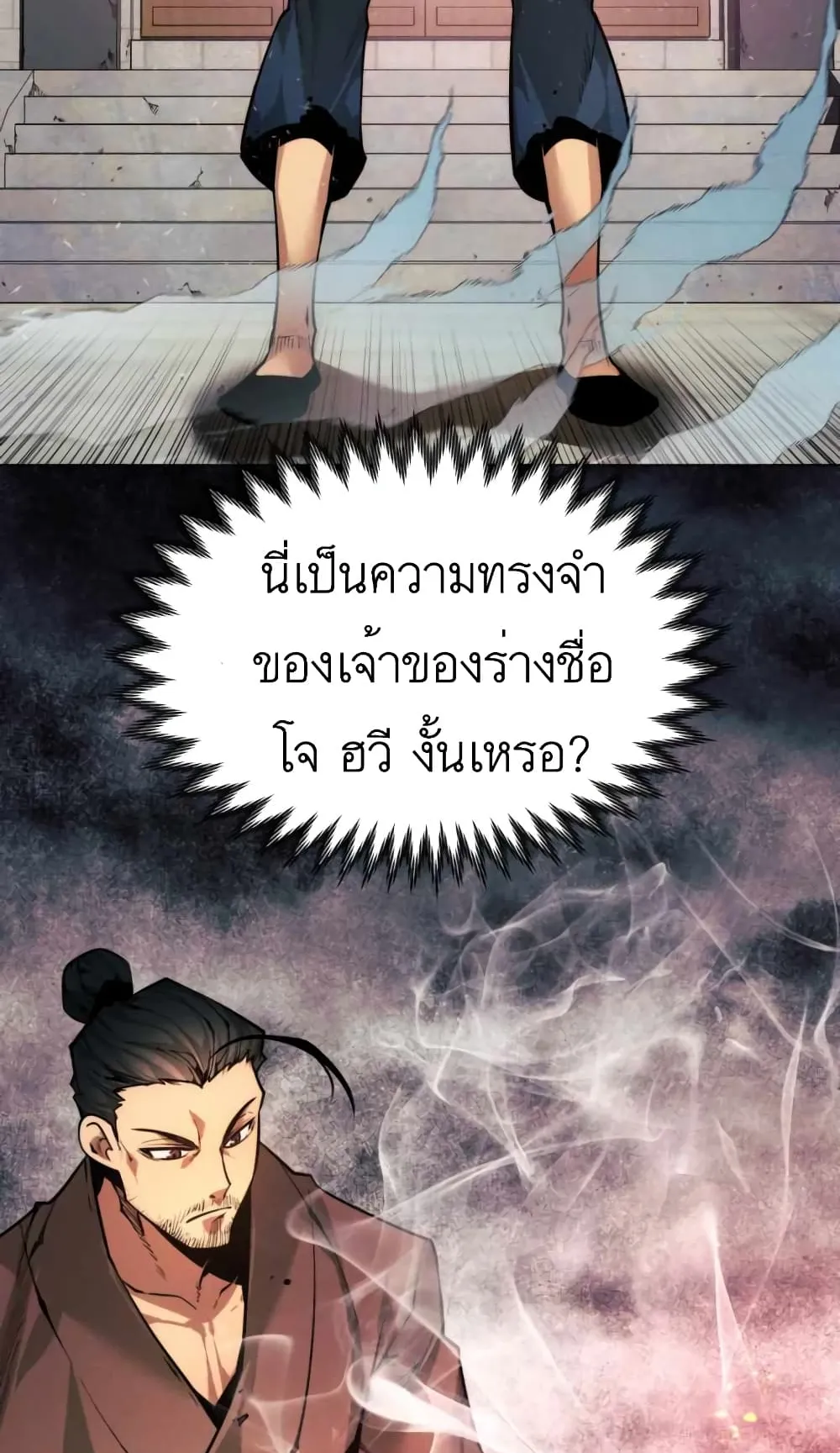 A Modern Man Who Got Transmigrated Into the Murim World ตอนที่ 1 หน้า 58