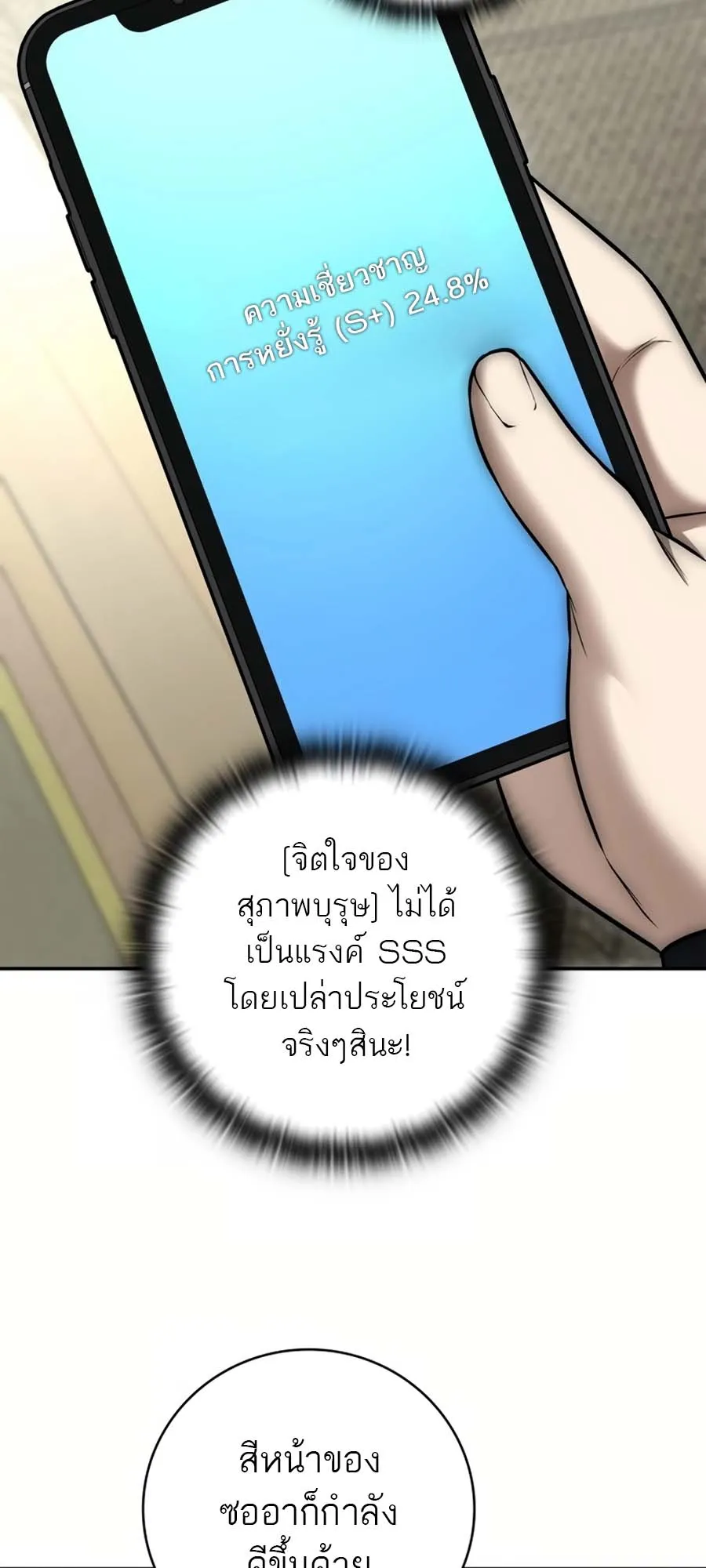 Subscribed To The Transcendental Channels ตอนที่ 14 หน้า 104