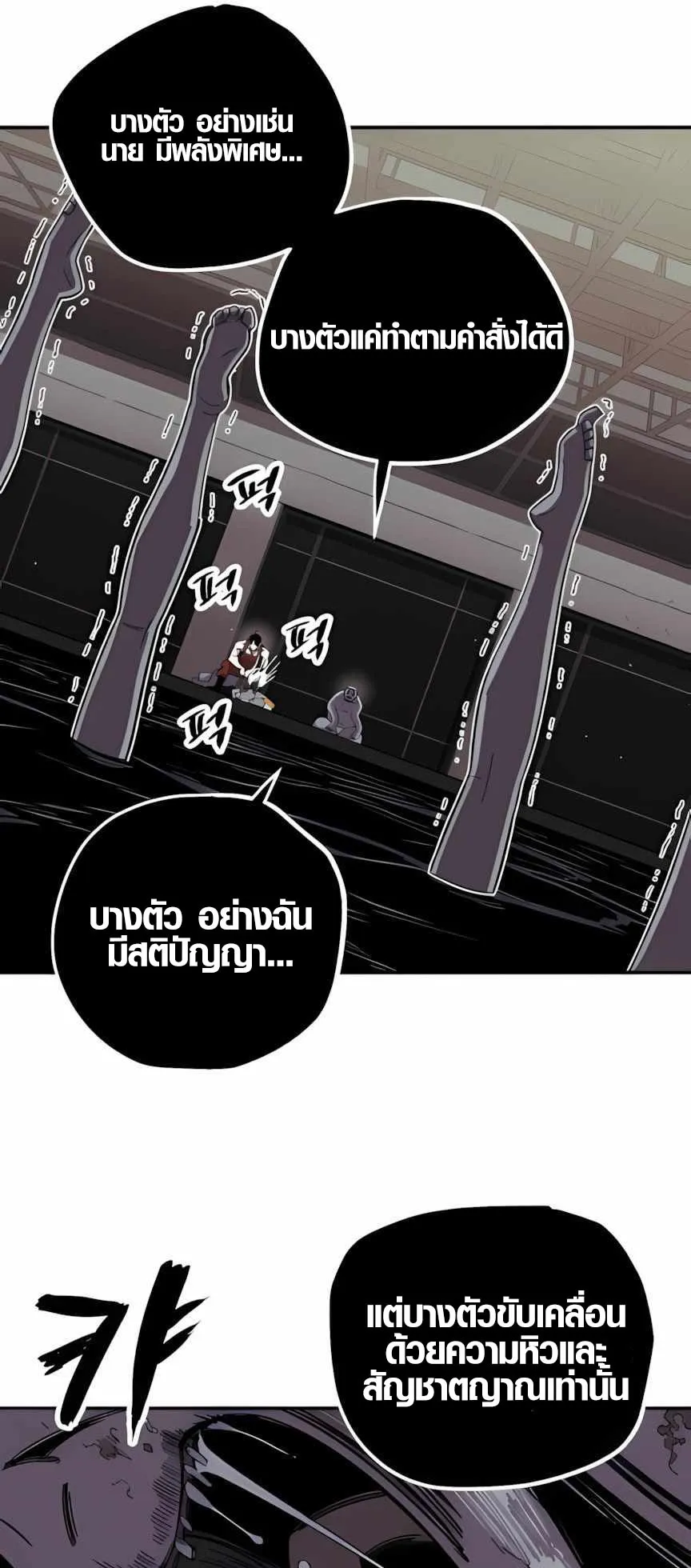 Zombie Herd ตอนที่ 3 หน้า 19