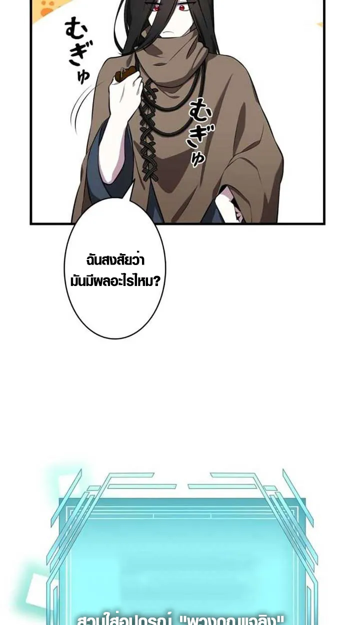The Mighty Teacher Is a Roleplayer ตอนที่ 3 หน้า 39