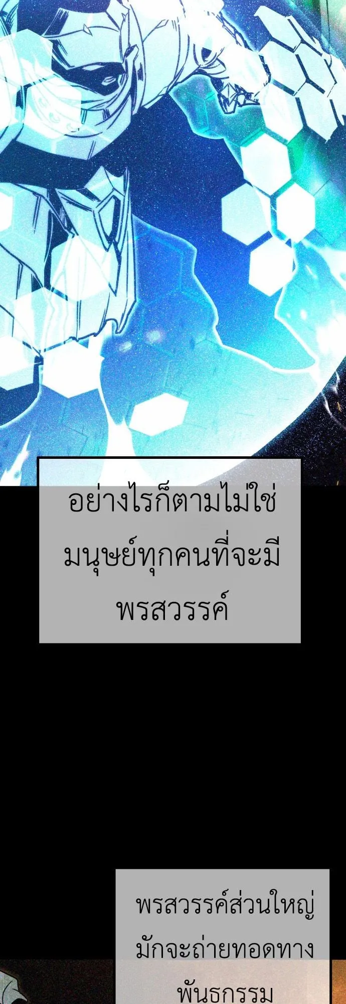 I Took Over The Academy With a Single Sashimi Knife ตอนที่ 1 หน้า 35
