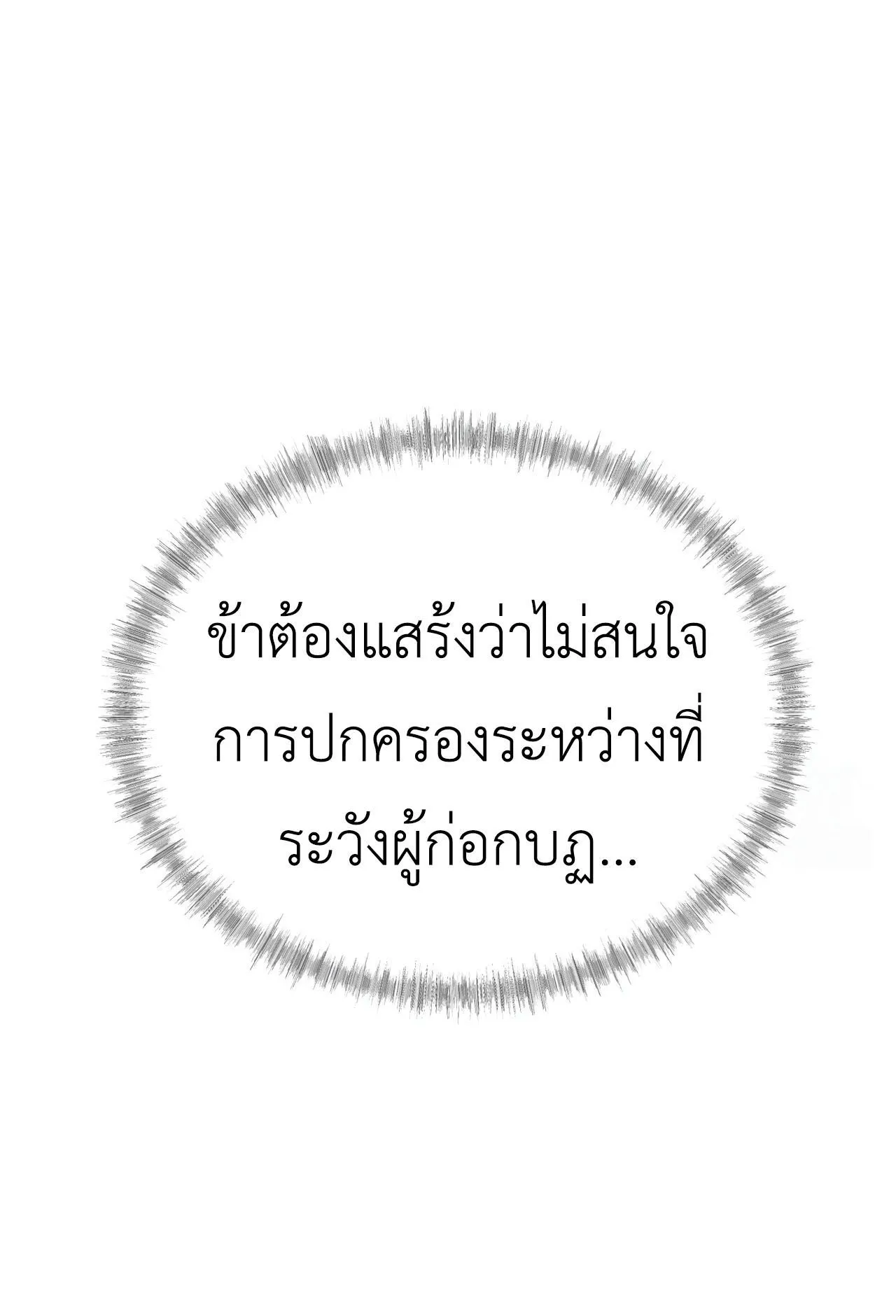 How to Live as a Tyrant’s Spoiled Brat ตอนที่ 2 หน้า 30