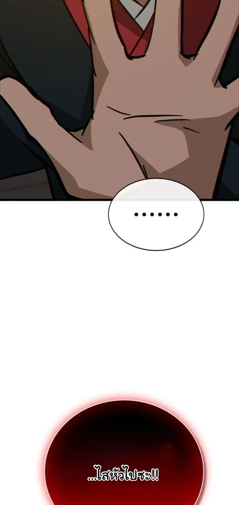 Initializing the Sect System ตอนที่ 23 หน้า 31