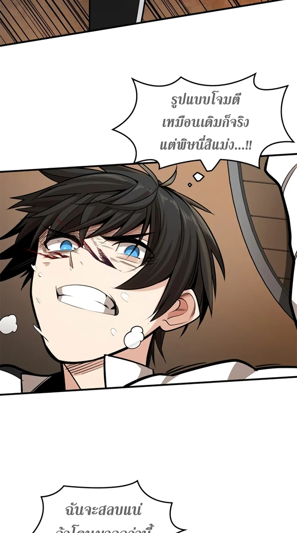 The Tutorial is Too Hard ตอนที่ 13 หน้า 5