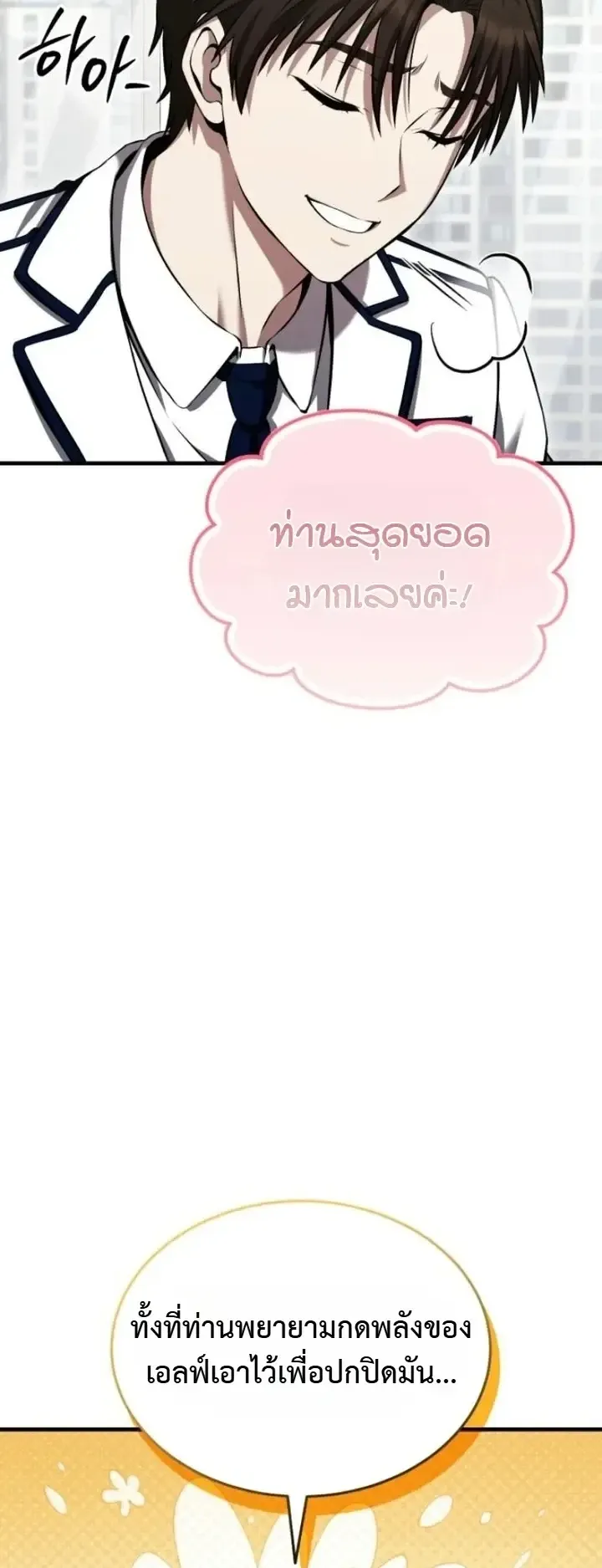 Transcendence Due To A System Error ตอนที่ 8 หน้า 13