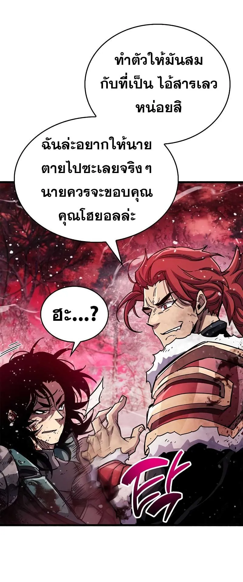 The Player Hides His Past ตอนที่ 41 หน้า 97