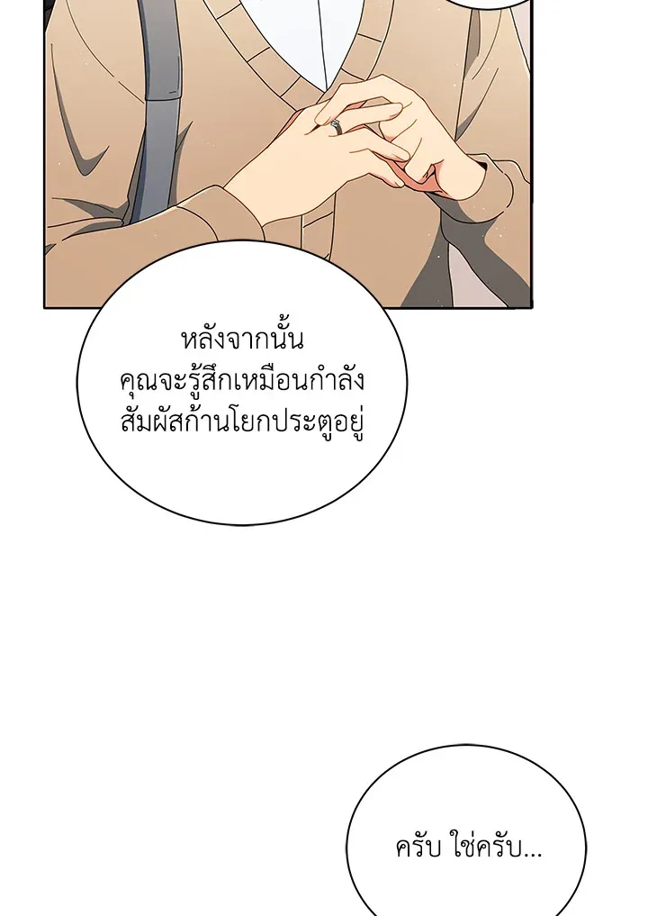Necromancer Academy’s Genius Summoner Chapter 4 หน้า 88