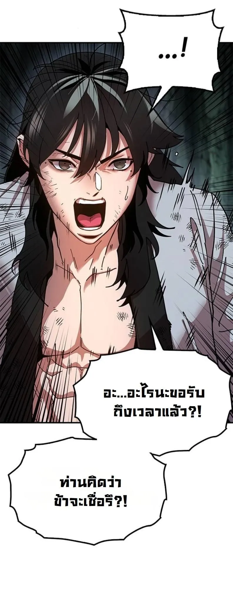 Chronicles of the Lazy Sovereign ตอนที่ 4 หน้า 24