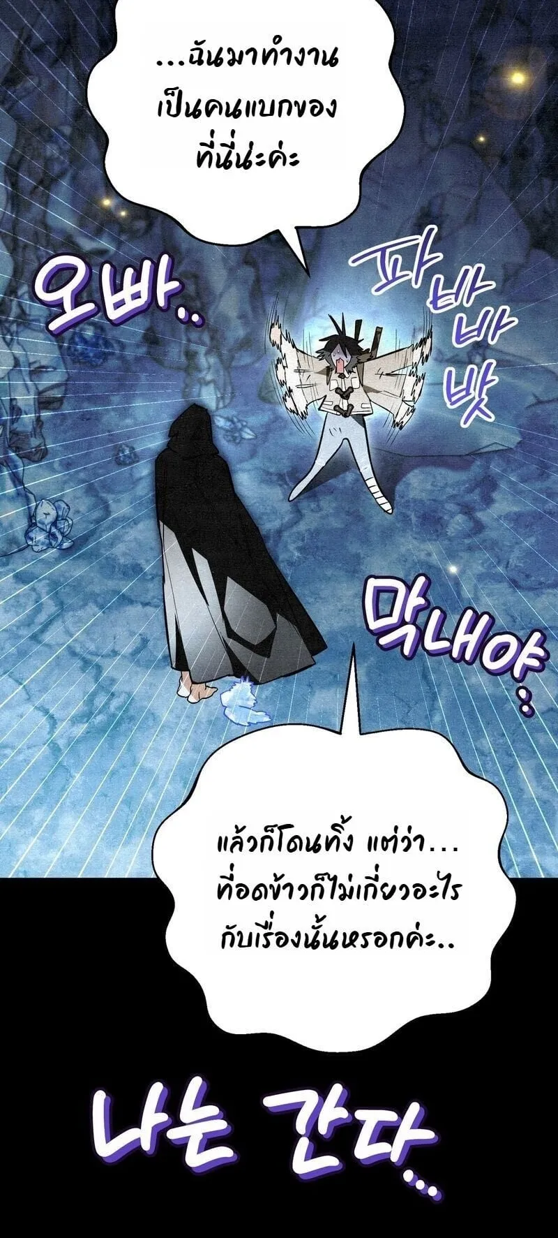 The Painter Who Draws Dungeons ตอนที่ 21 หน้า 94