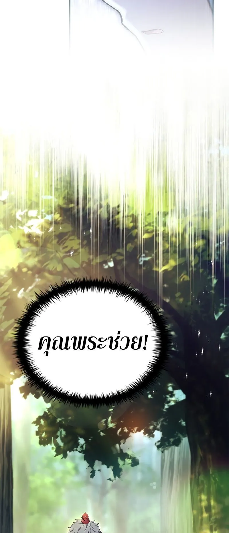 The Legendary Hero is an Academy Honors Student ตอนที่ 14 หน้า 82