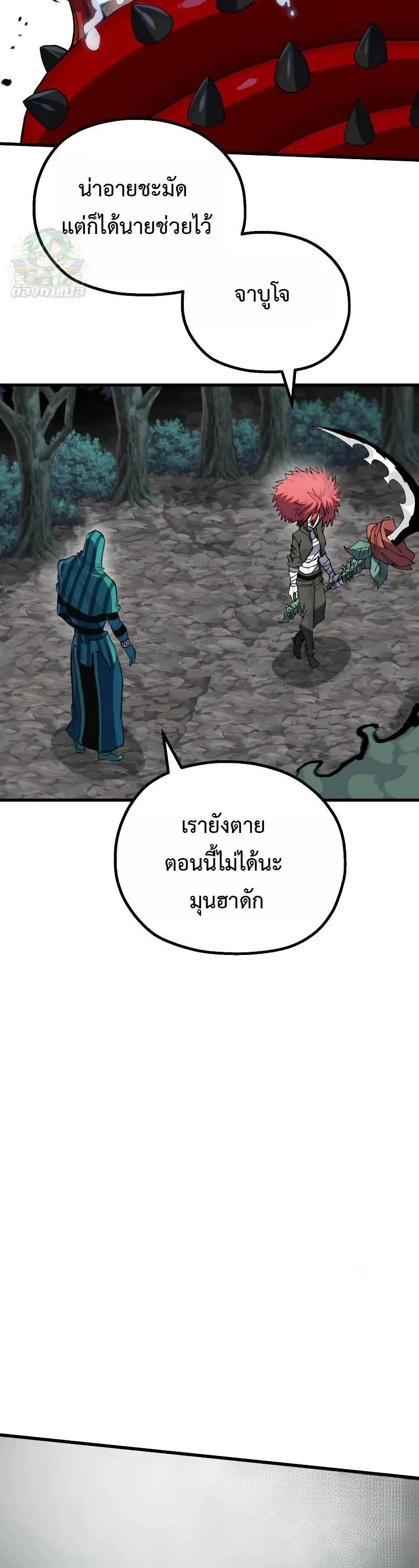 The Hero of the Heart Sword ตอนที่ 21 หน้า 81