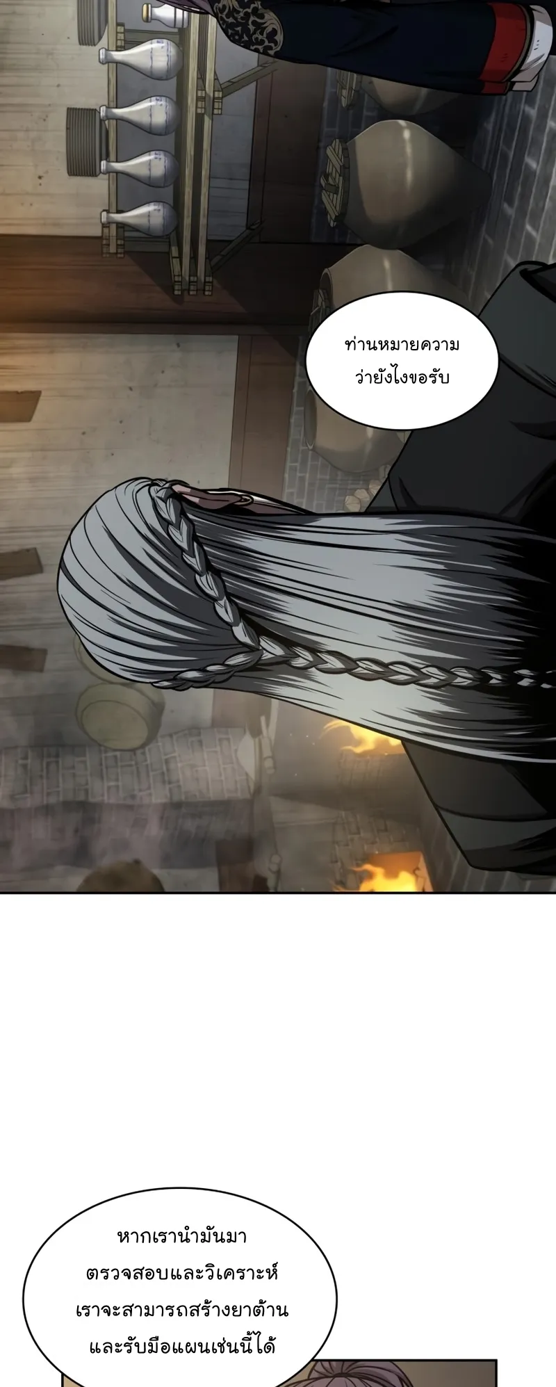Nano Machine Chapter 113 หน้า 20