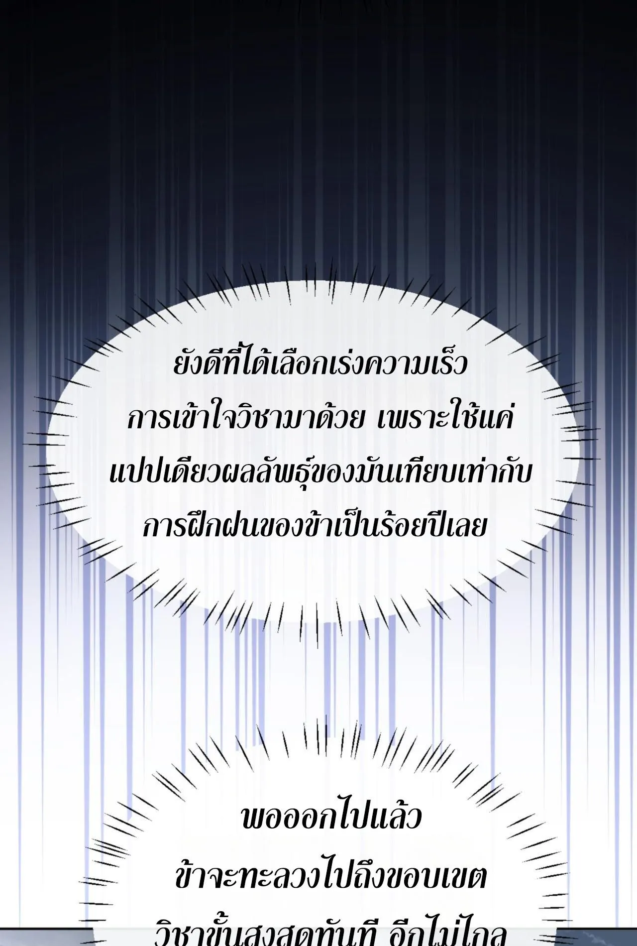 Devious Son of Heaven ตอนที่ 69 หน้า 60