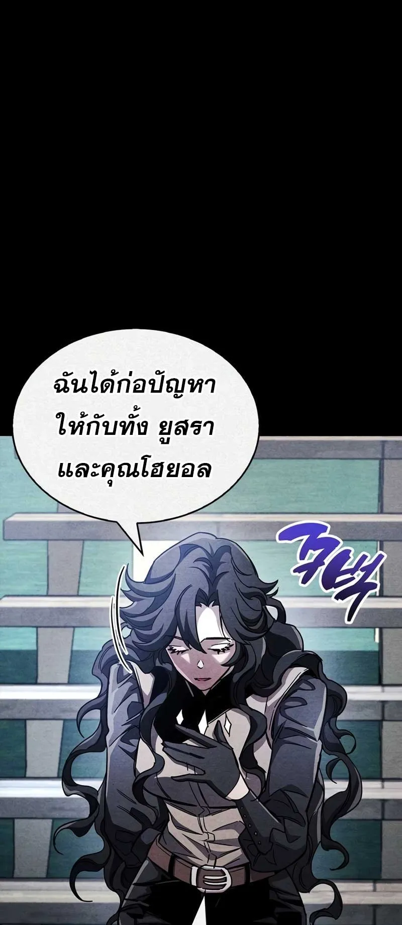The Player Hides His Past ตอนที่ 42 หน้า 35