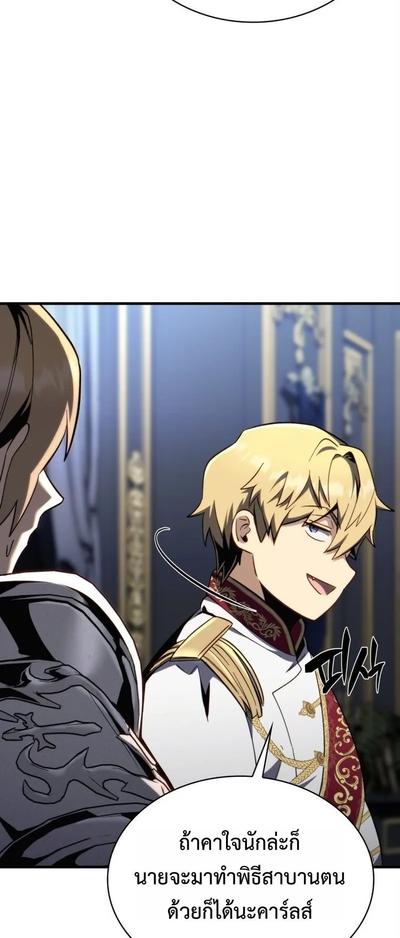 I Became The Rogue First Prince ตอนที่ 8 หน้า 75
