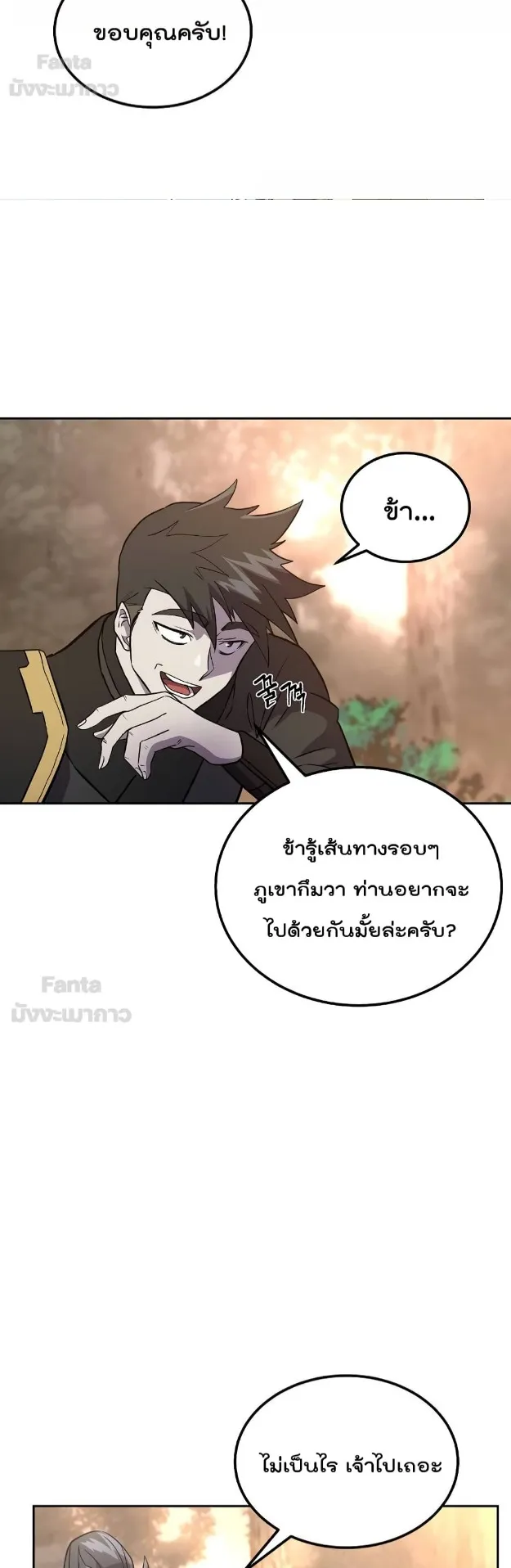 Millennium Spinning ตอนที่ 37 หน้า 18