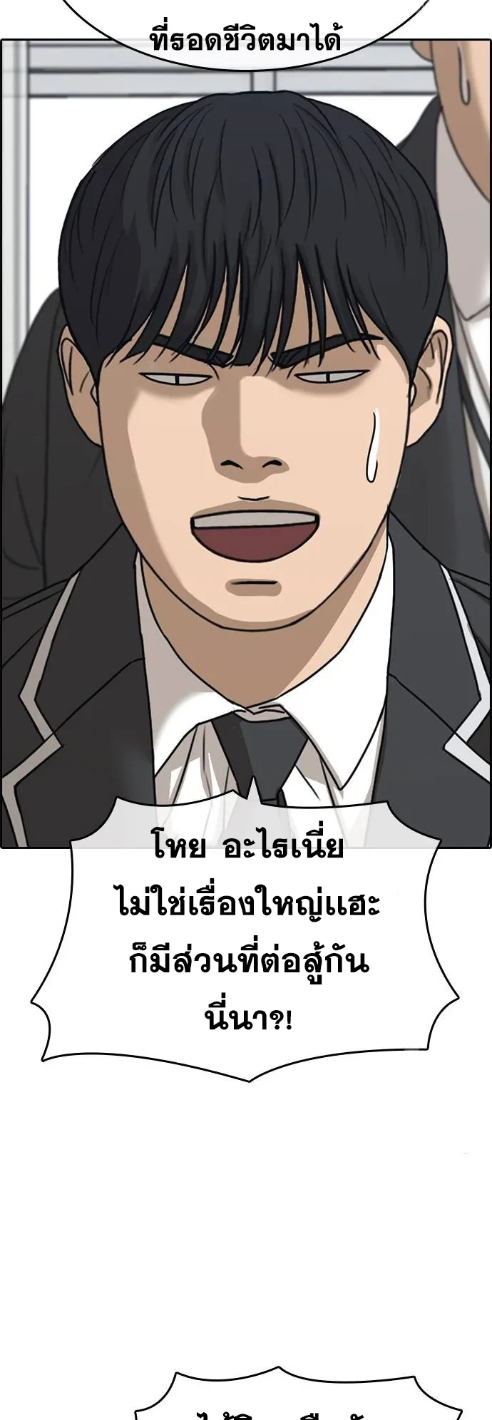 Loser Life 2 ตอนที่ 15 หน้า 10