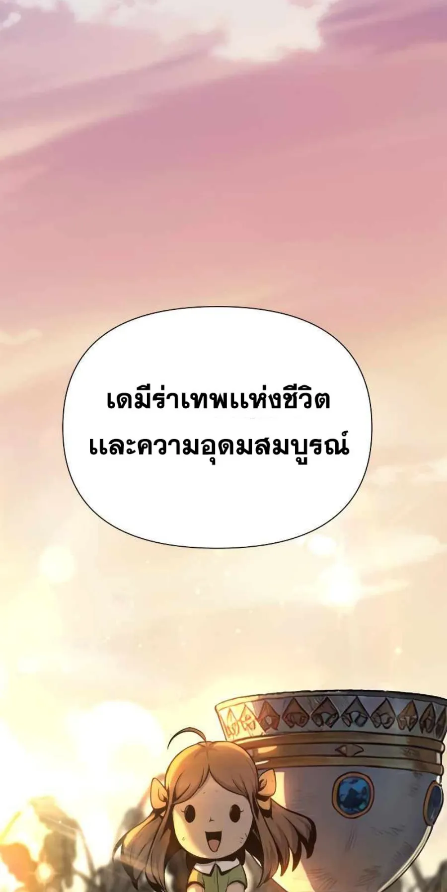 The Knight King Who Returned With a God ตอนที่ 3 หน้า 130