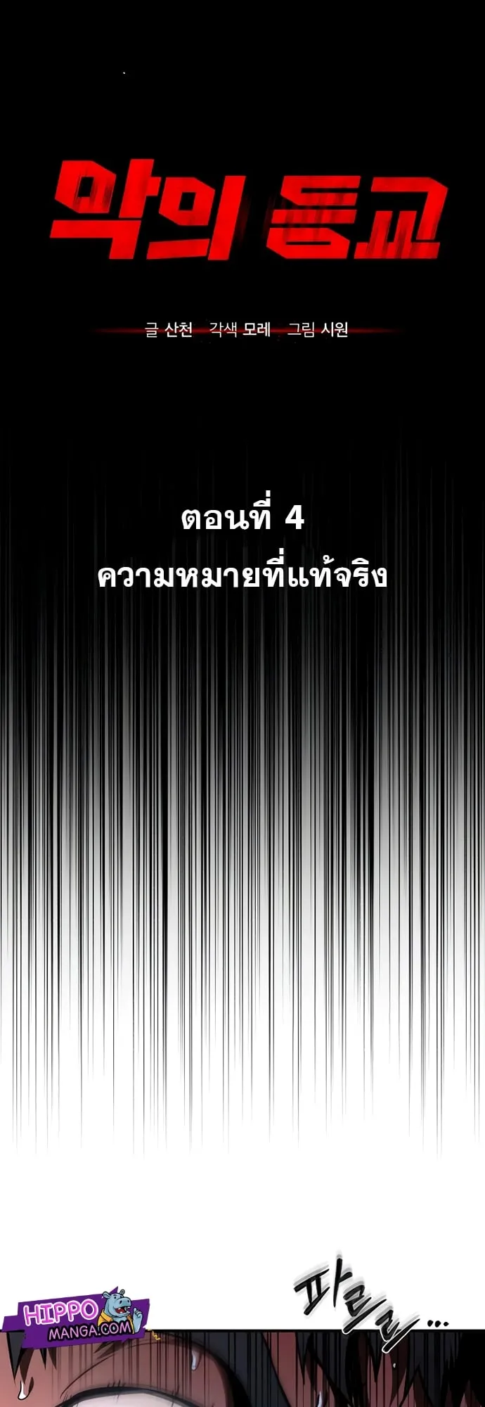 Devil Returns To School Days ตอนที่ 4 หน้า 29