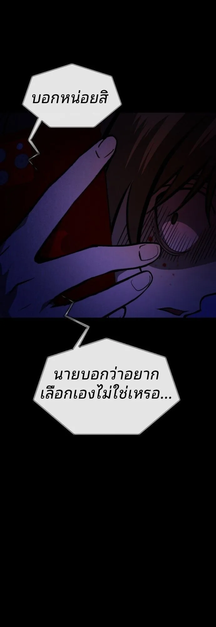 Raising Hell ตอนที่ 3 หน้า 85