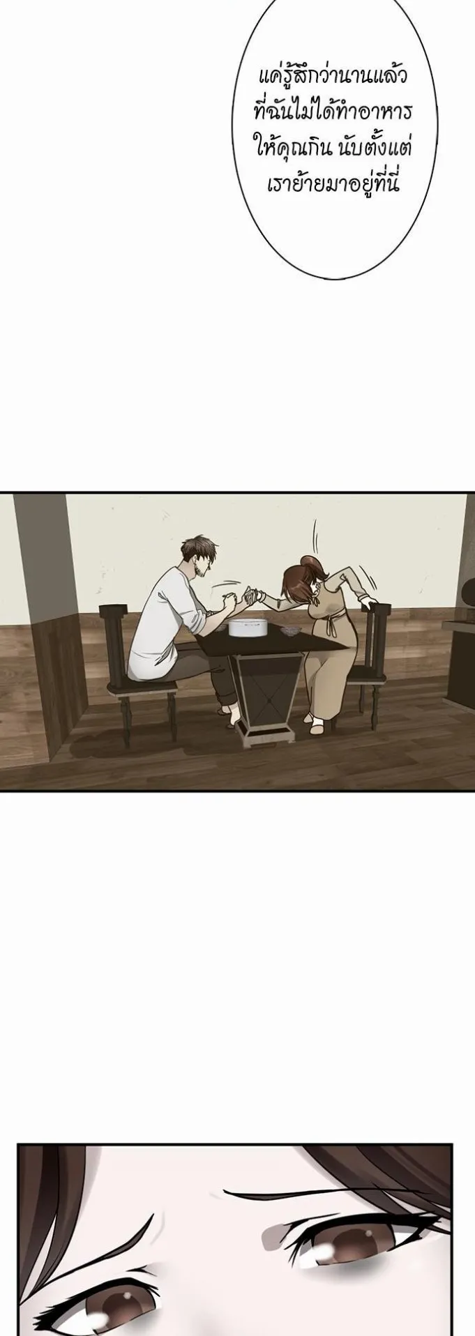 The Beginning After the End ตอนที่ 24 หน้า 4