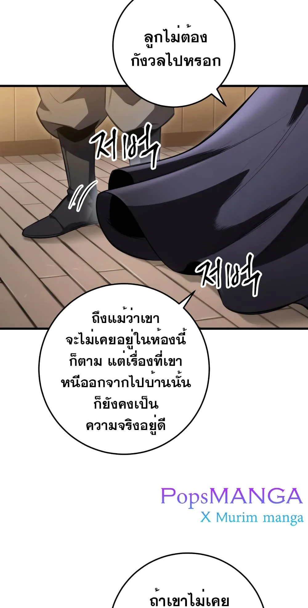 Heavenly Inquisition Sword ตอนที่ 6 หน้า 25