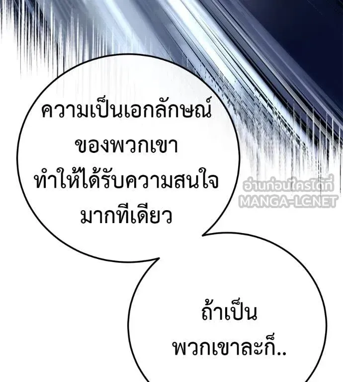 Red Shirt ตอนที่ 27 หน้า 183