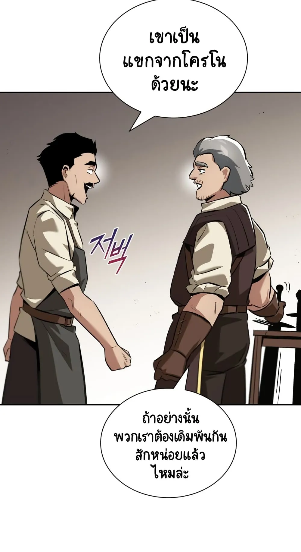 The Lazy Lord Masters the Sword ตอนที่ 42 หน้า 53