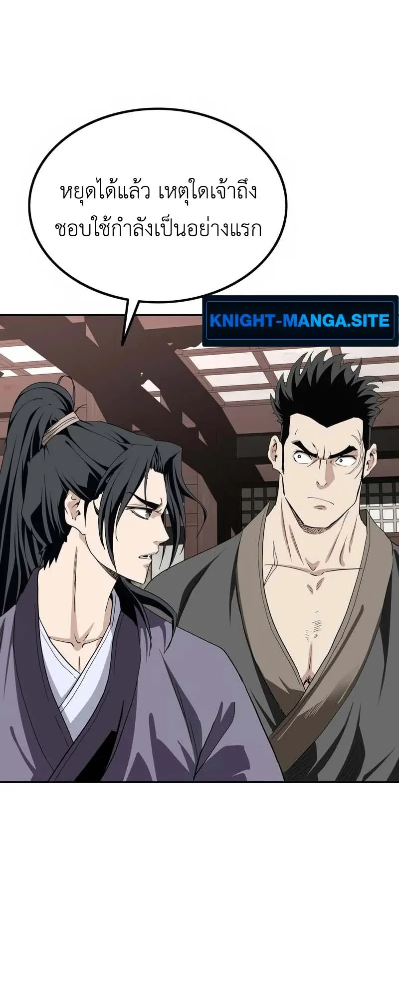 The Supreme Demonic Sword ตอนที่ 5 หน้า 31