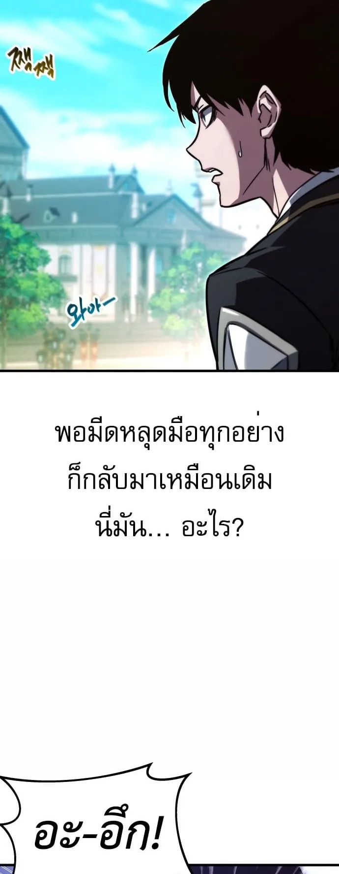 I Took Over The Academy With a Single Sashimi Knife ตอนที่ 1 หน้า 133
