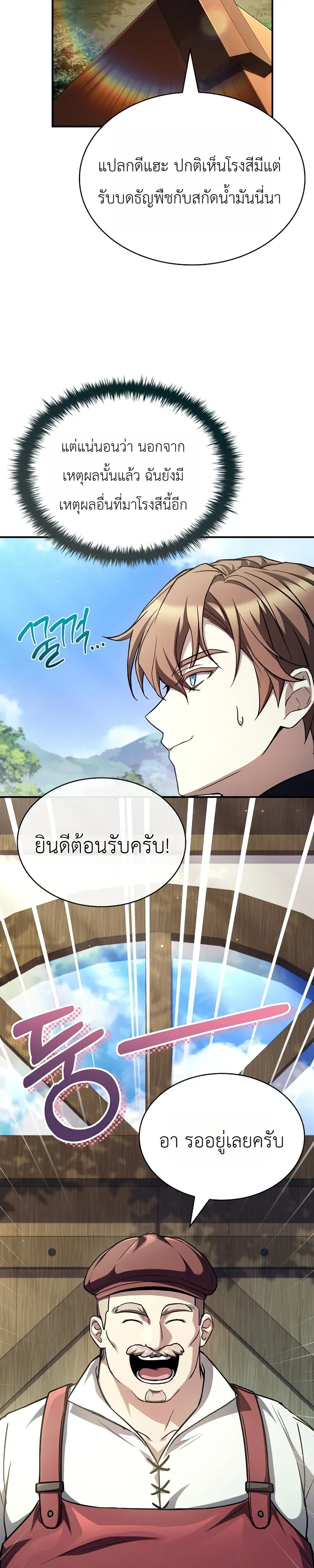 To Hell with Being Heir, I’m going to Heal ตอนที่ 9 หน้า 34
