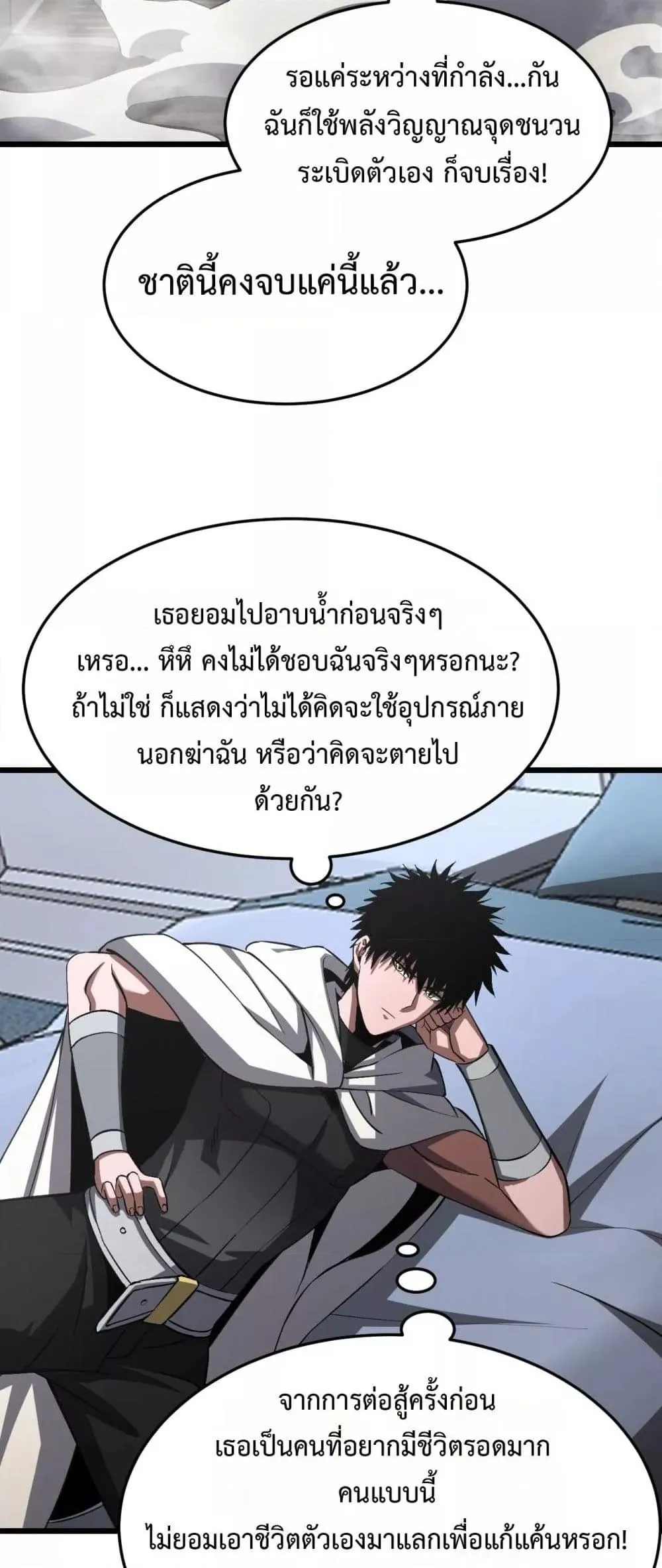 Doomsday Sword God ตอนที่ 69 หน้า 36
