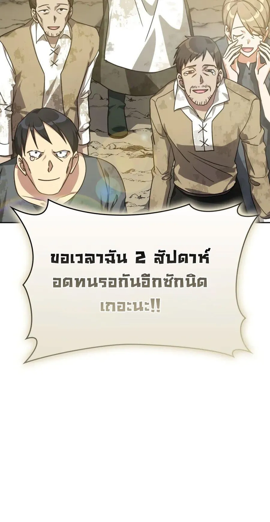Max Level Player ตอนที่ 5 หน้า 96