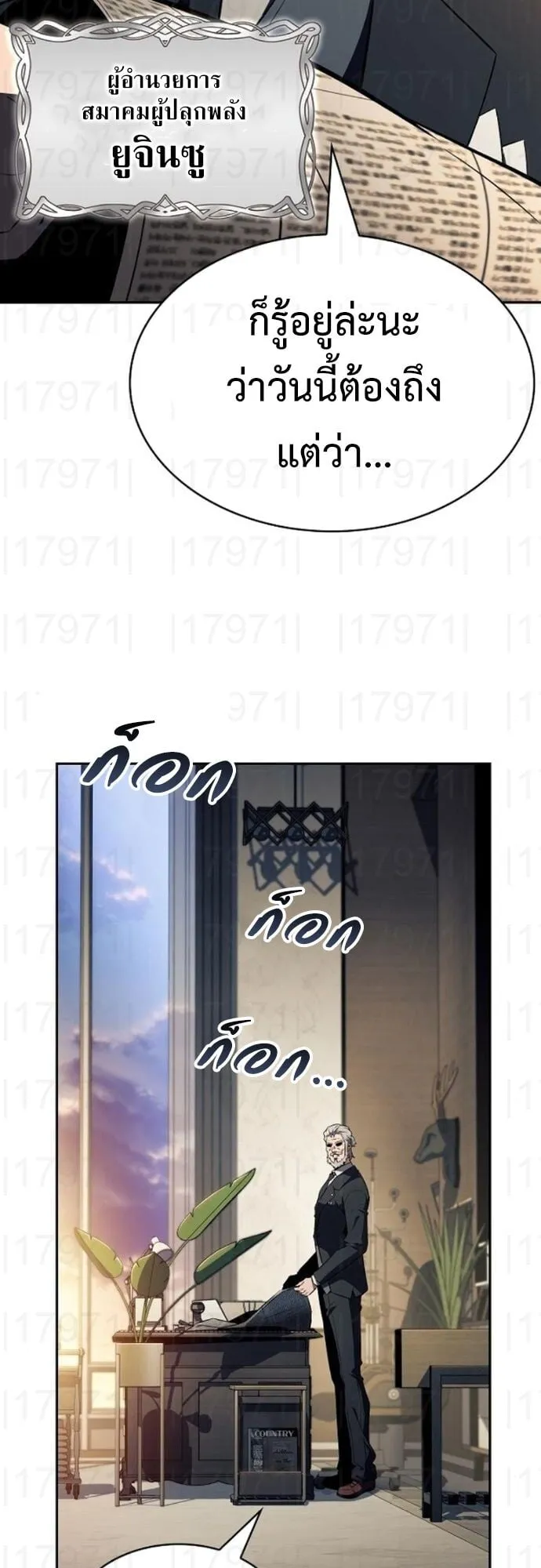 The Demon Slayer’s Restaurant ตอนที่ 9 หน้า 38