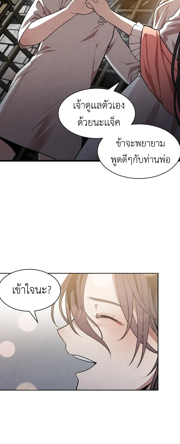 Legendary Youngest Son of the Marquis House ตอนที่ 9 หน้า 26