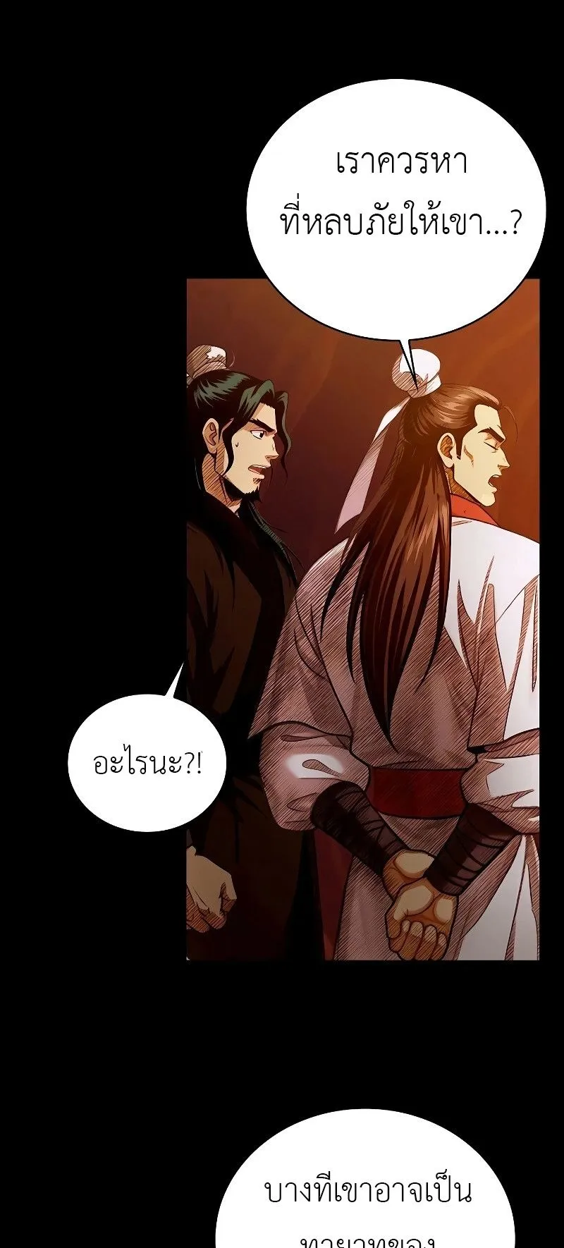 The Divine Sword of the Demonic Path ตอนที่ 1 หน้า 61