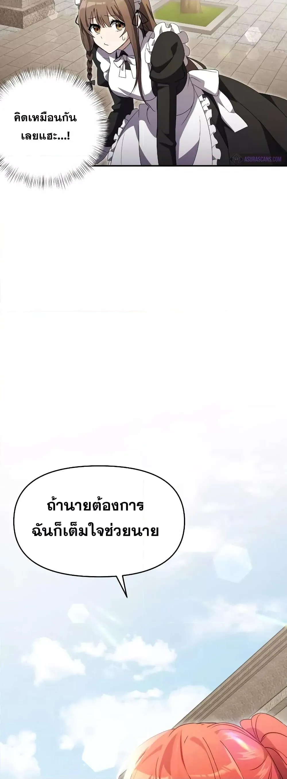 Terminally-Ill Genius Dark Knight ตอนที่ 5 หน้า 38