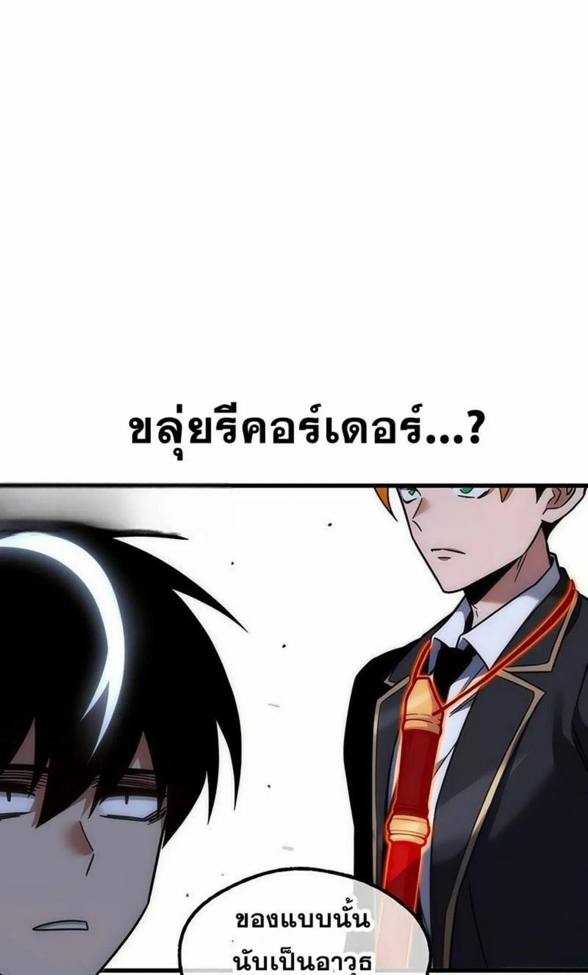 I Took Over The Academy With a Single Sashimi Knife ตอนที่ 17 หน้า 102