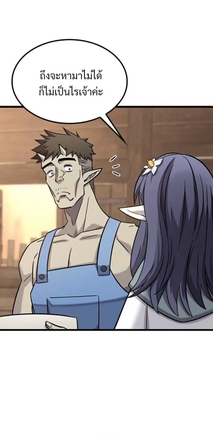 What a Bountiful Harvest, Demon Lord! ตอนที่ 36 หน้า 21