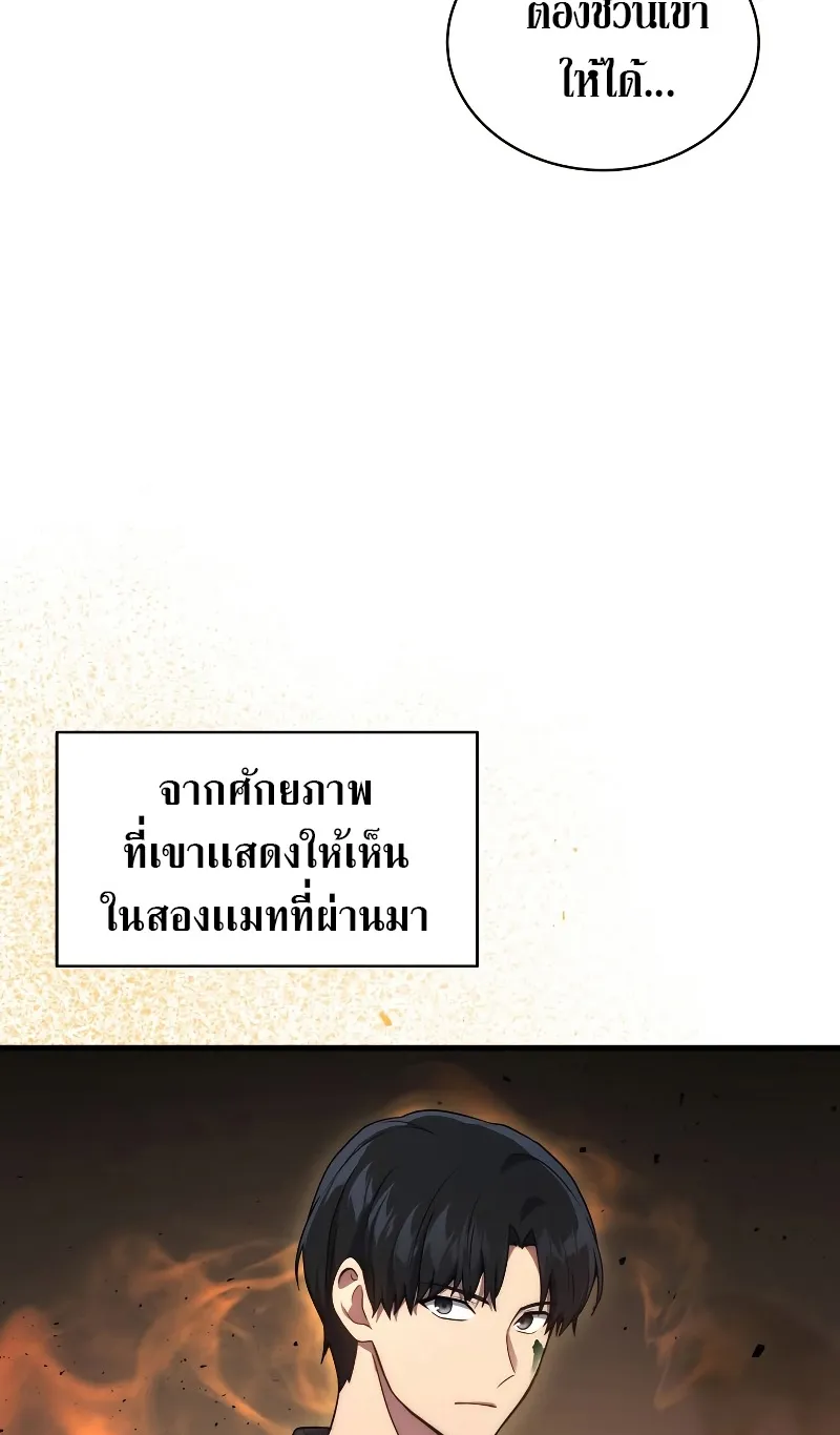 The Martial God Who Regressed Back to Level 2 ตอนที่ 8 หน้า 23