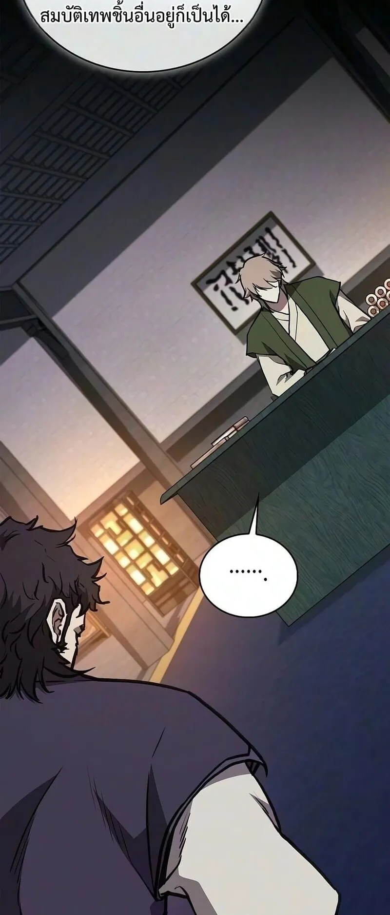 The Demonic Cult Instructor Returns ตอนที่ 53 หน้า 58