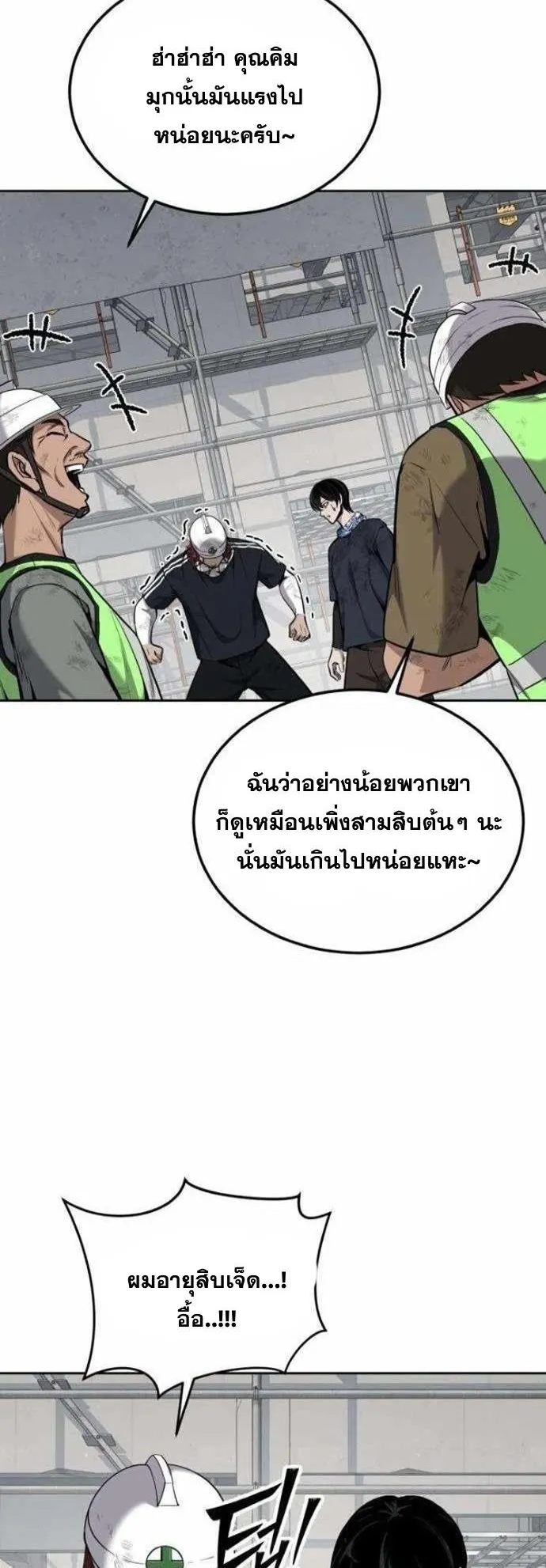 Resurrection Boy ตอนที่ 18 หน้า 96
