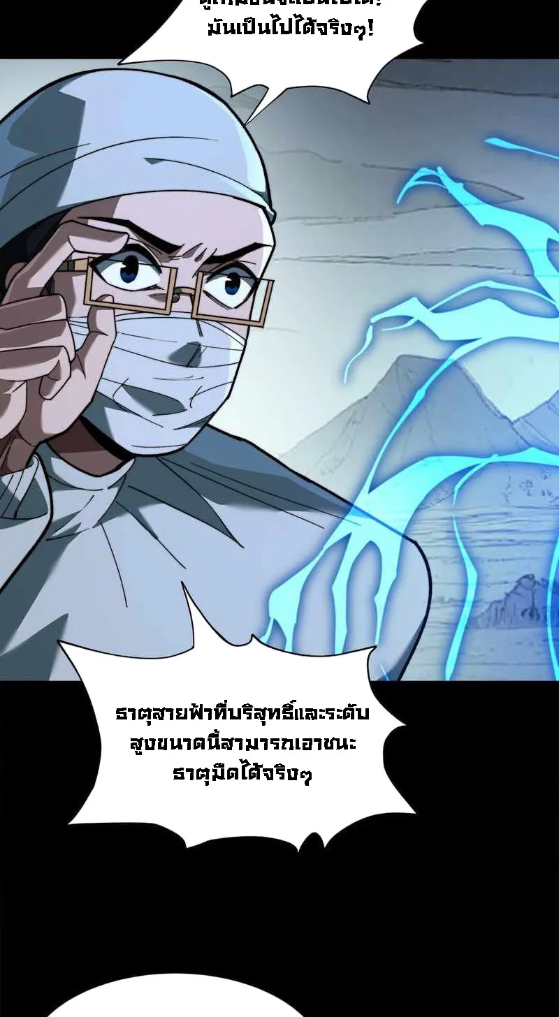 After breaking up with the school beauty, I became a martial arts master ตอนที่ 27 หน้า 17