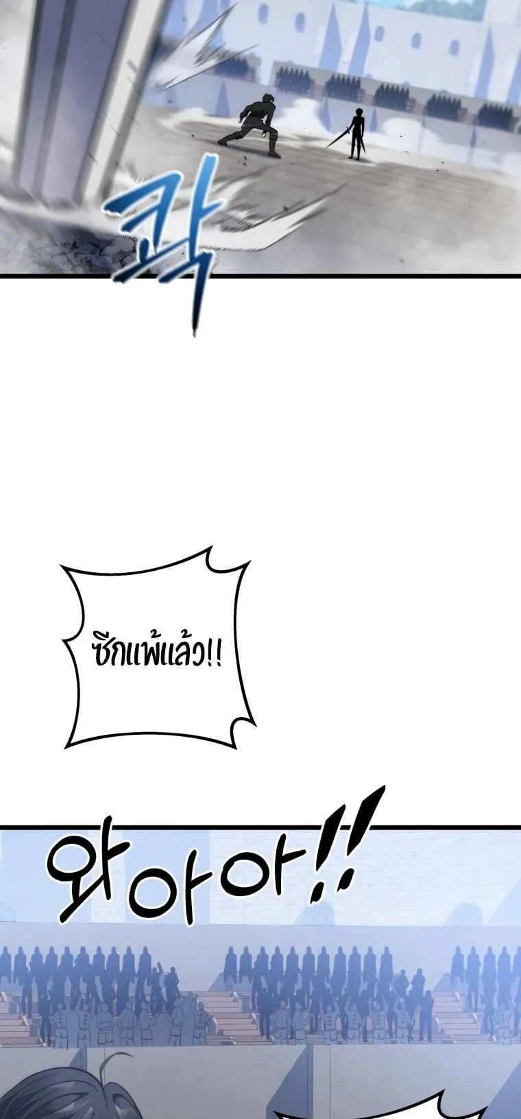A Dragonslayer’s Peerless Regression ตอนที่ 5 หน้า 70