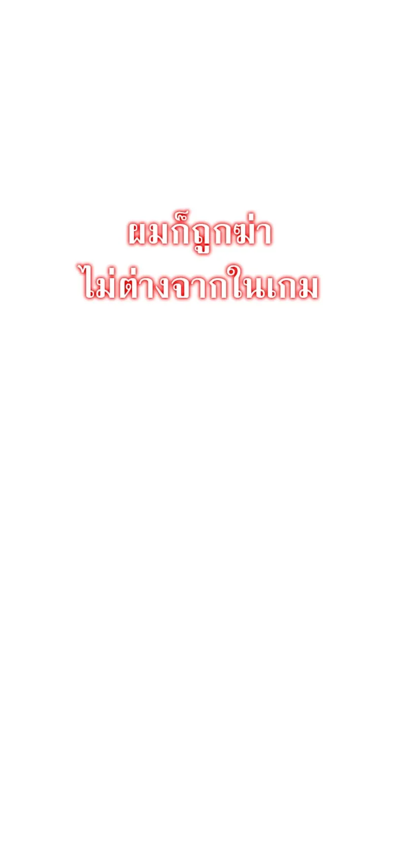 The Priest of Corruption ตอนที่ 1 หน้า 21