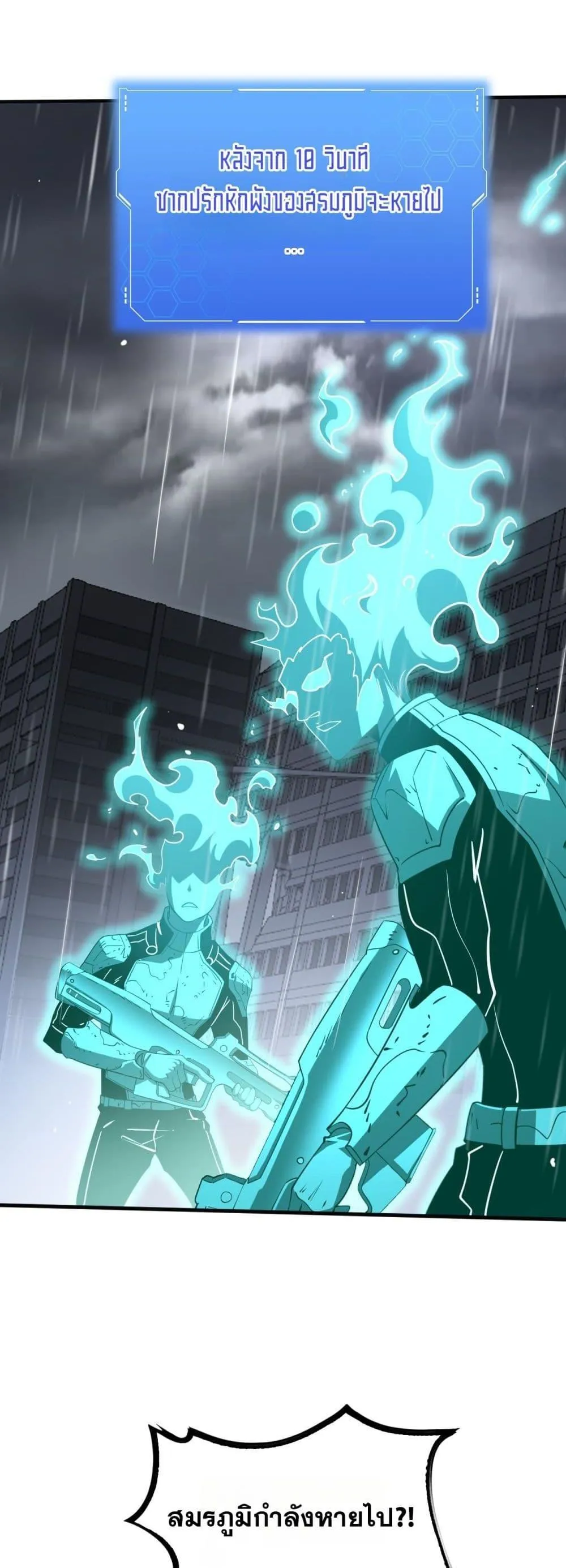 Doomsday Sword God ตอนที่ 23 หน้า 13